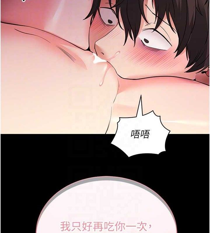 《拜脫拜脫App》漫画 第16話-校園女神的噴水秀
