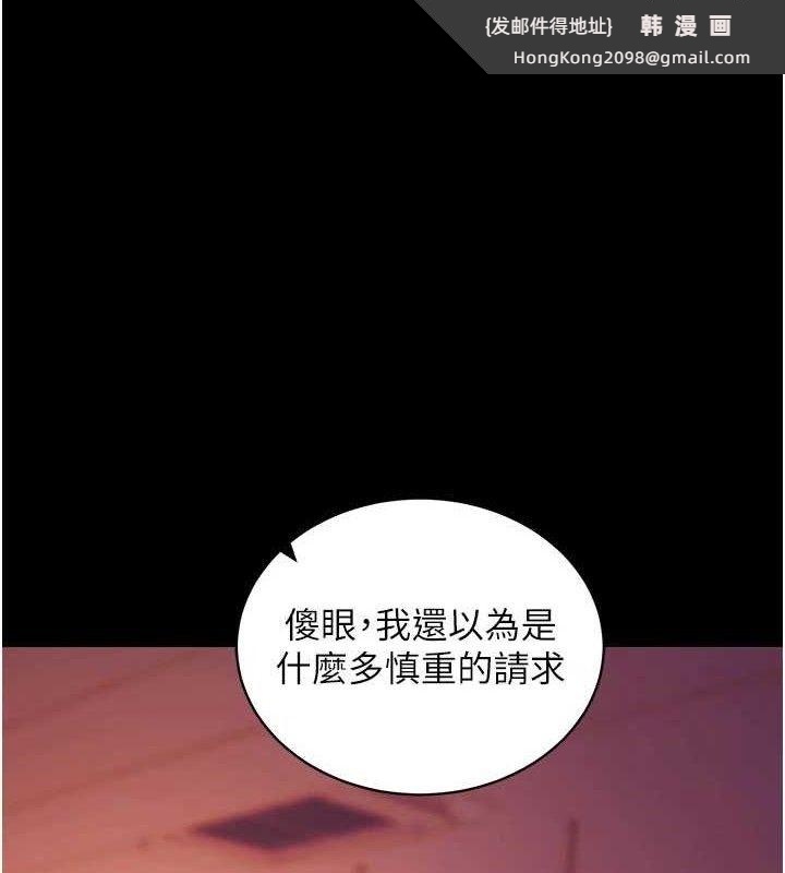 《拜脫拜脫App》漫画 第17話-我可不是取悅你的玩物