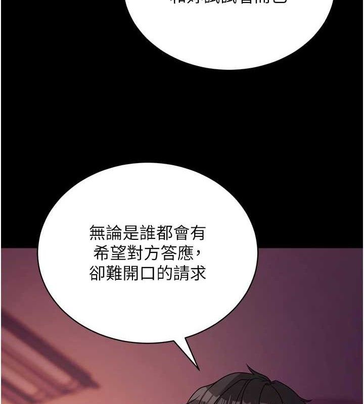 《拜脫拜脫App》漫画 第17話-我可不是取悅你的玩物