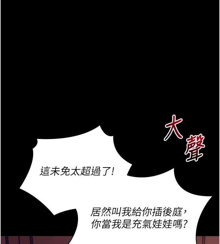 《拜脫拜脫App》漫画 第17話-我可不是取悅你的玩物
