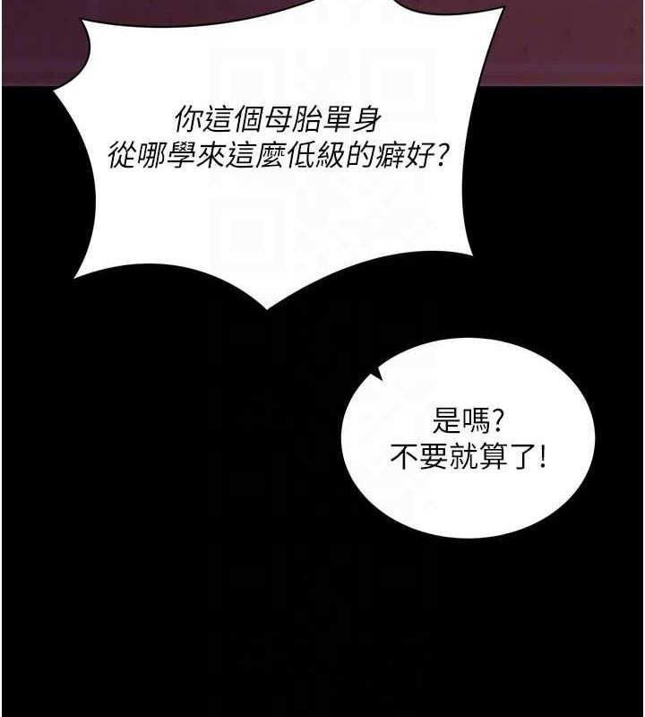 《拜脫拜脫App》漫画 第17話-我可不是取悅你的玩物