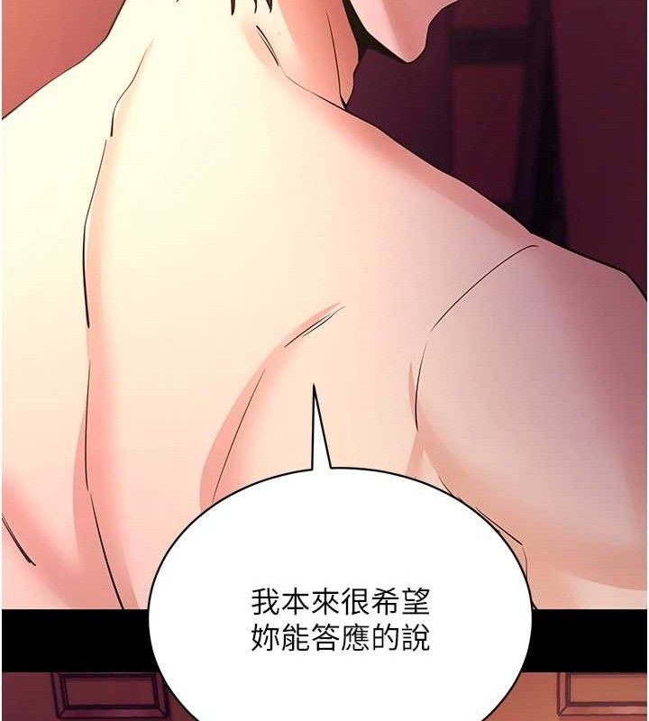 《拜脫拜脫App》漫画 第17話-我可不是取悅你的玩物