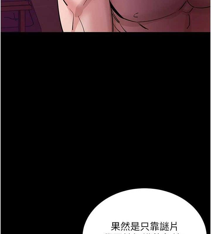 《拜脫拜脫App》漫画 第17話-我可不是取悅你的玩物