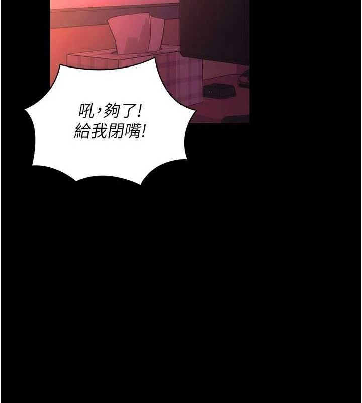 《拜脫拜脫App》漫画 第17話-我可不是取悅你的玩物