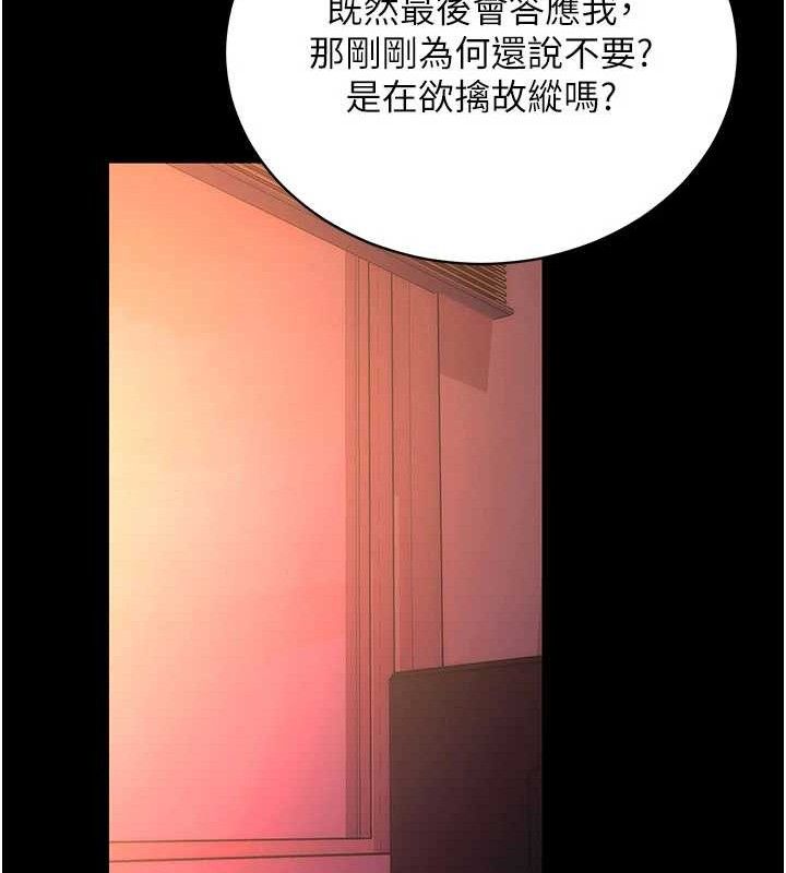 《拜脫拜脫App》漫画 第17話-我可不是取悅你的玩物