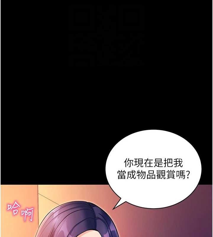 《拜脫拜脫App》漫画 第17話-我可不是取悅你的玩物