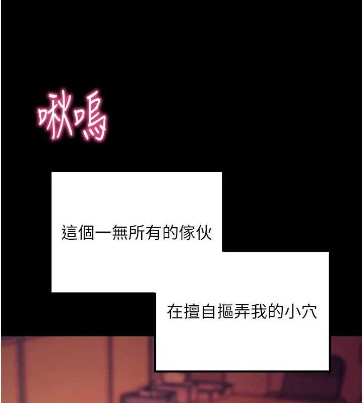 《拜脫拜脫App》漫画 第17話-我可不是取悅你的玩物