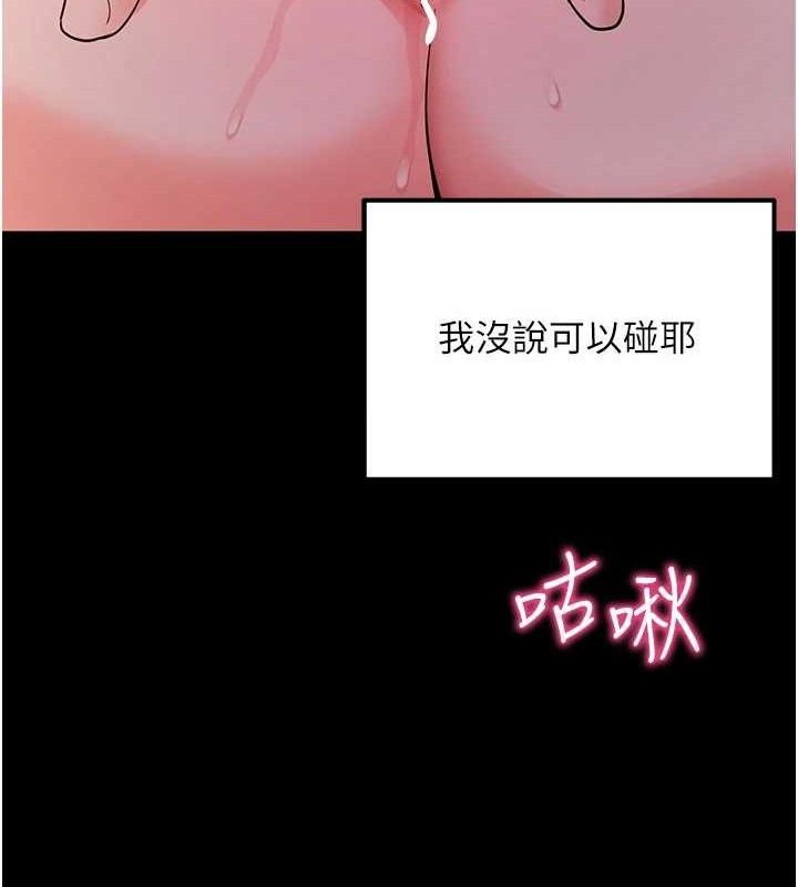 《拜脫拜脫App》漫画 第17話-我可不是取悅你的玩物