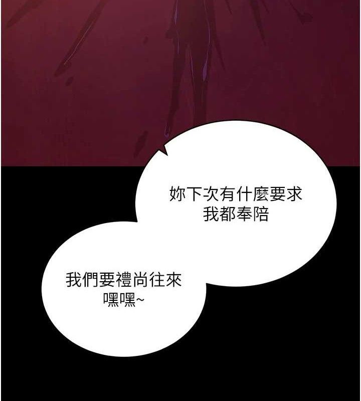 《拜脫拜脫App》漫画 第17話-我可不是取悅你的玩物