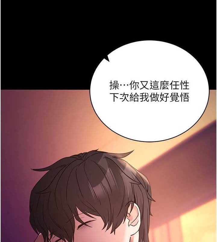 《拜脫拜脫App》漫画 第17話-我可不是取悅你的玩物
