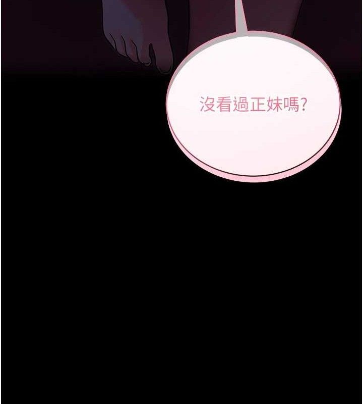 《拜脫拜脫App》漫画 第17話-我可不是取悅你的玩物