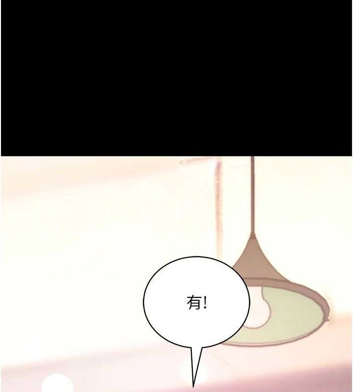 《拜脫拜脫App》漫画 第17話-我可不是取悅你的玩物