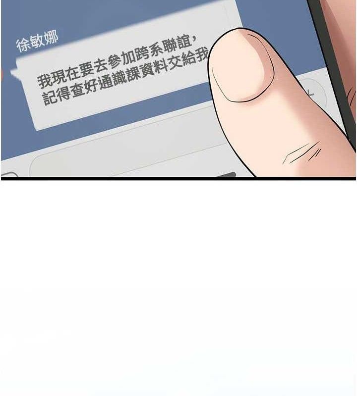 《拜脫拜脫App》漫画 第18話-我願意代替姐姐為你服務