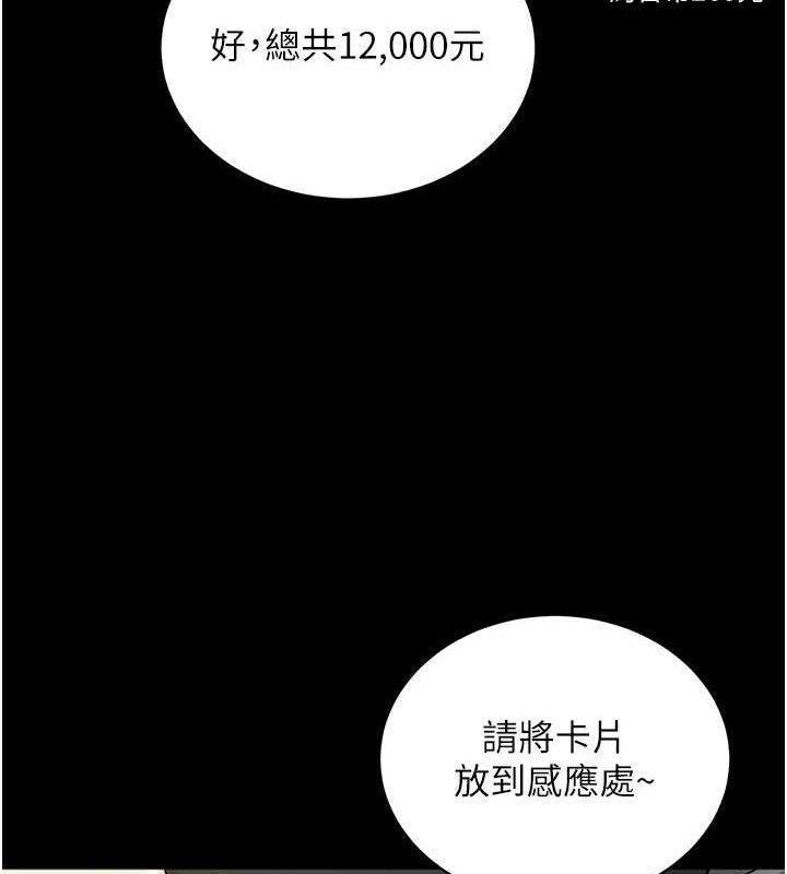 《拜脫拜脫App》漫画 第18話-我願意代替姐姐為你服務
