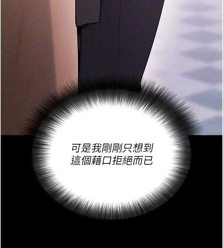 《拜脫拜脫App》漫画 第18話-我願意代替姐姐為你服務