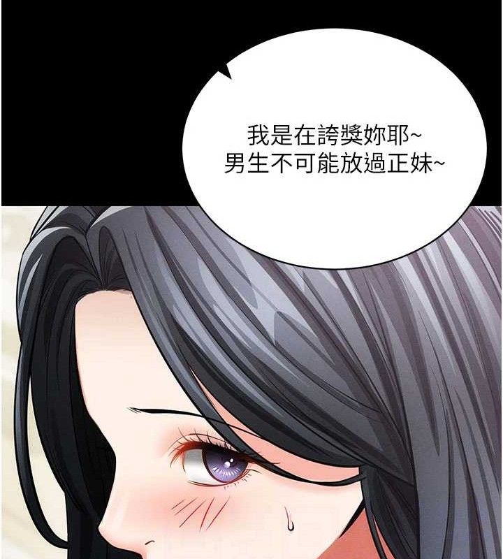 《拜脫拜脫App》漫画 第18話-我願意代替姐姐為你服務