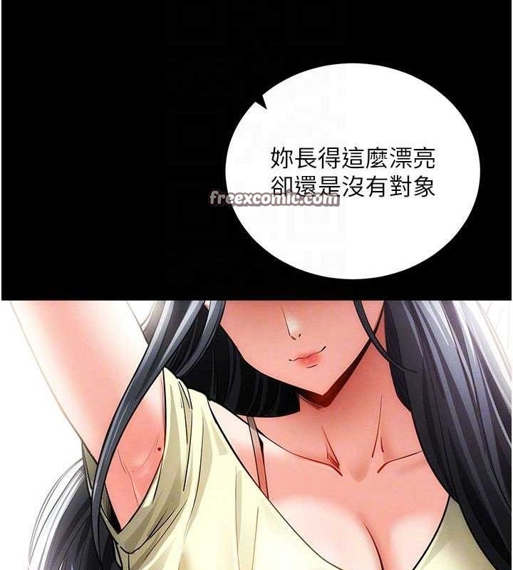 《拜脫拜脫App》漫画 第18話-我願意代替姐姐為你服務