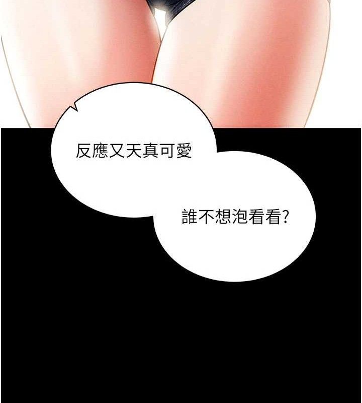 《拜脫拜脫App》漫画 第18話-我願意代替姐姐為你服務