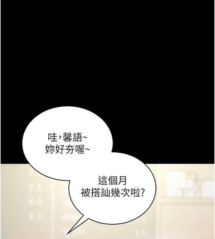 《拜脫拜脫App》漫画 第18話-我願意代替姐姐為你服務