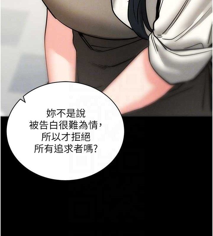 《拜脫拜脫App》漫画 第18話-我願意代替姐姐為你服務