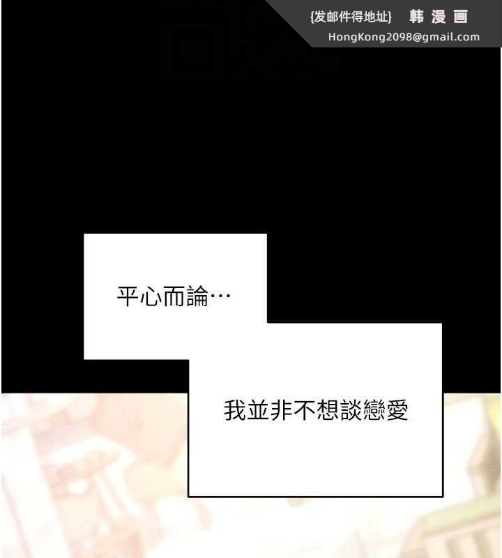 《拜脫拜脫App》漫画 第18話-我願意代替姐姐為你服務