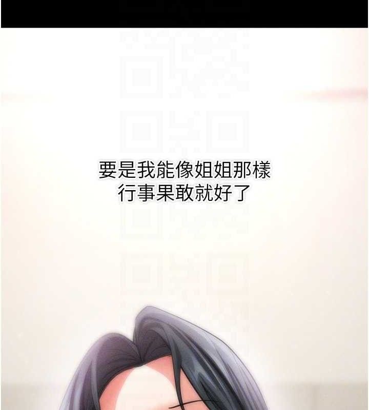 《拜脫拜脫App》漫画 第18話-我願意代替姐姐為你服務