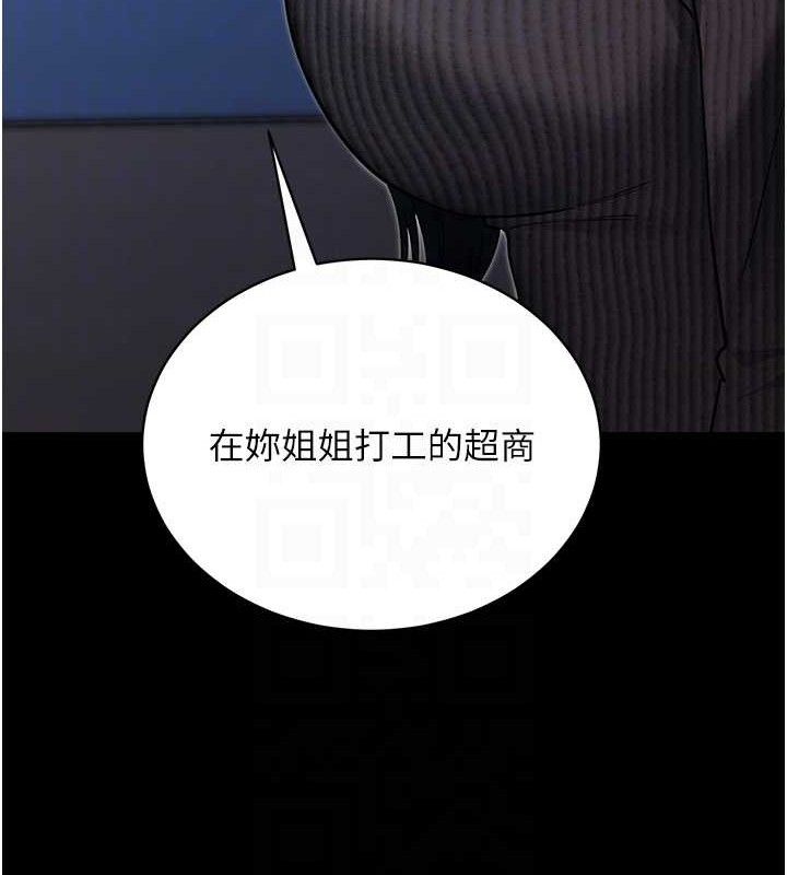 《拜脫拜脫App》漫画 第18話-我願意代替姐姐為你服務