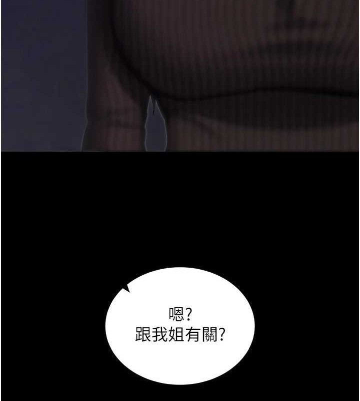 《拜脫拜脫App》漫画 第18話-我願意代替姐姐為你服務