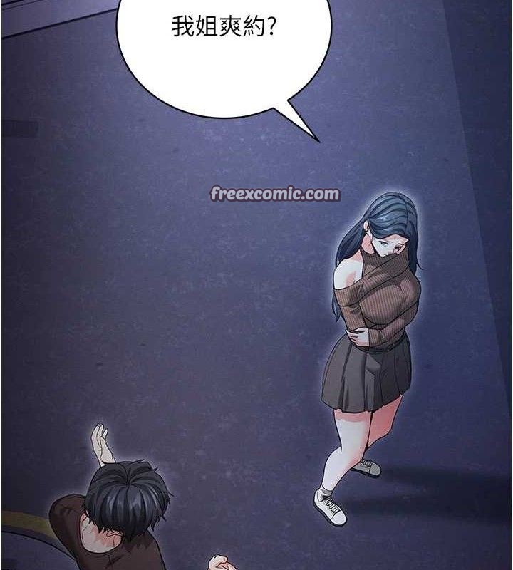 《拜脫拜脫App》漫画 第18話-我願意代替姐姐為你服務