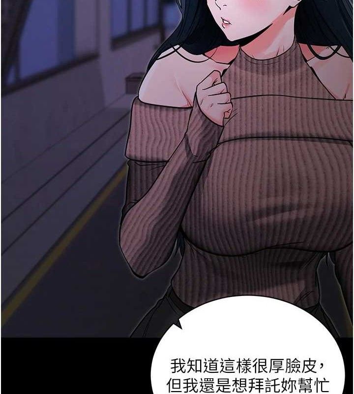 《拜脫拜脫App》漫画 第18話-我願意代替姐姐為你服務