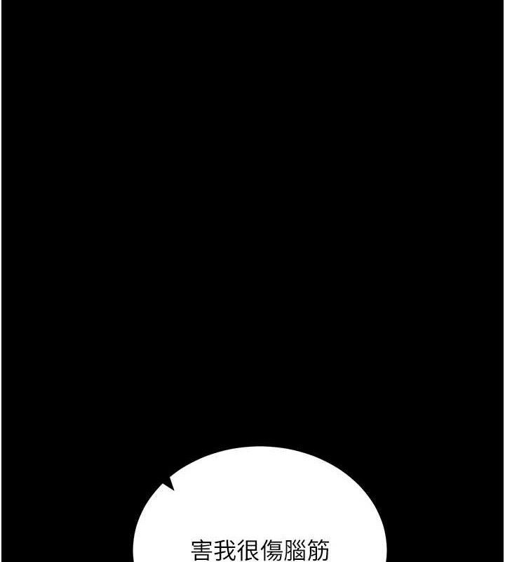 《拜脫拜脫App》漫画 第18話-我願意代替姐姐為你服務