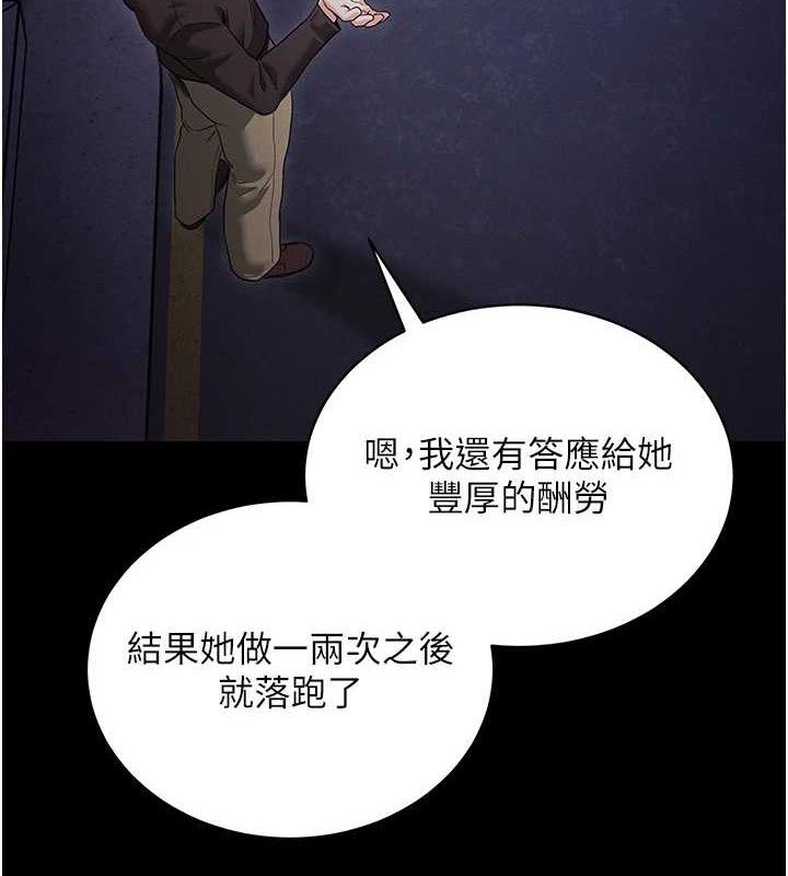 《拜脫拜脫App》漫画 第18話-我願意代替姐姐為你服務