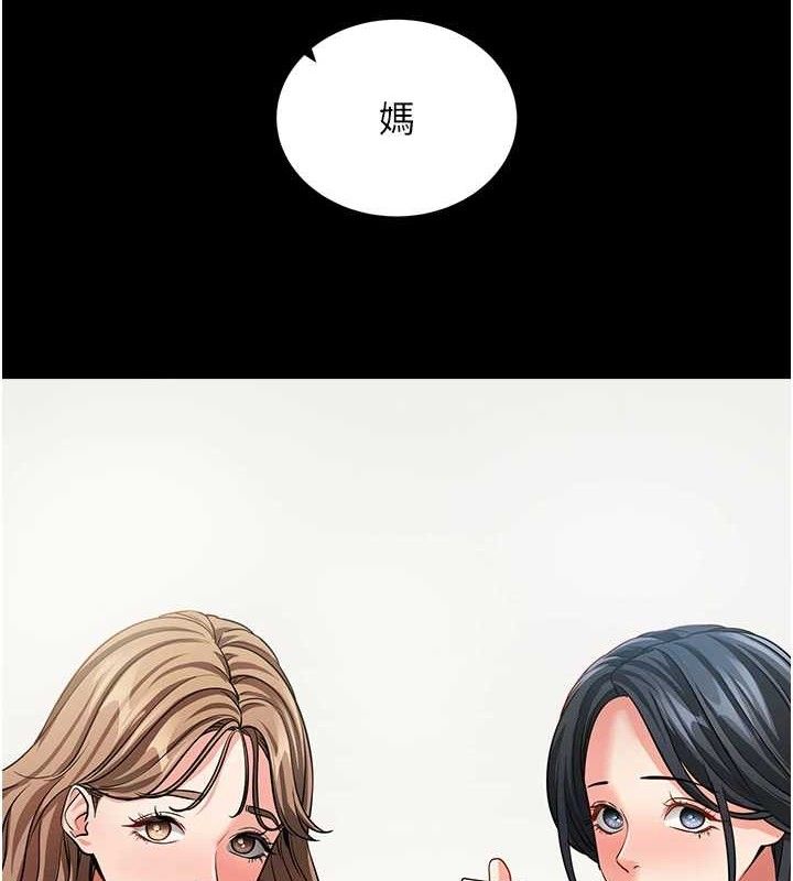 《拜脫拜脫App》漫画 第18話-我願意代替姐姐為你服務