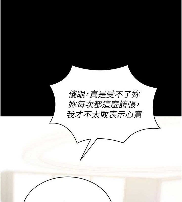 《拜脫拜脫App》漫画 第18話-我願意代替姐姐為你服務