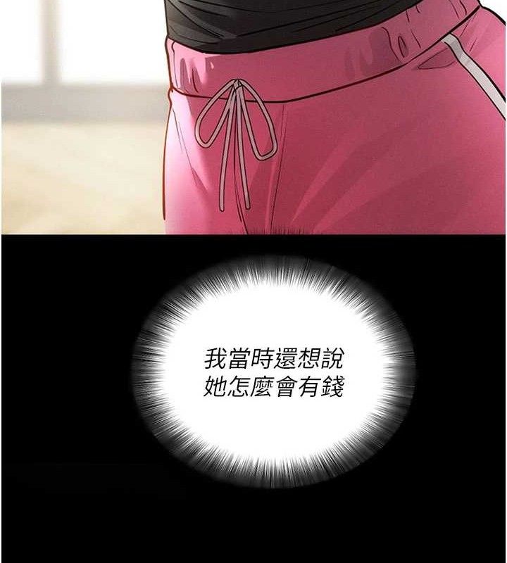 《拜脫拜脫App》漫画 第18話-我願意代替姐姐為你服務