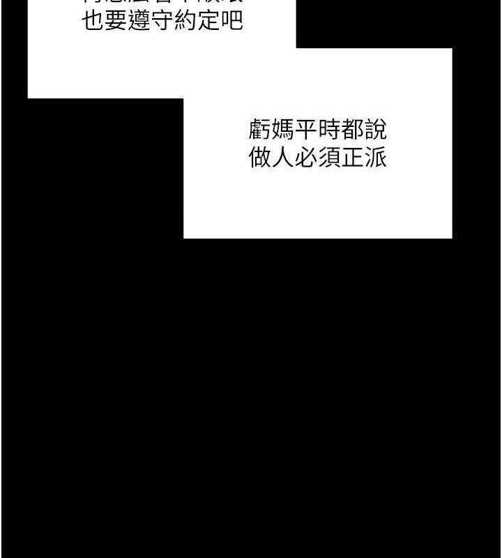《拜脫拜脫App》漫画 第18話-我願意代替姐姐為你服務