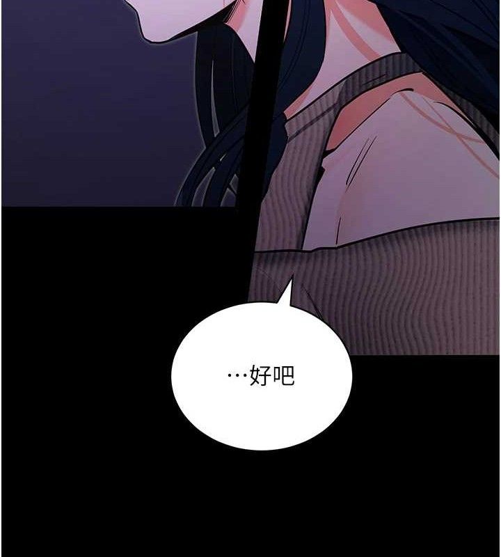 《拜脫拜脫App》漫画 第18話-我願意代替姐姐為你服務