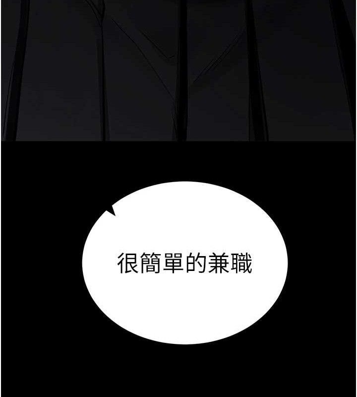 《拜脫拜脫App》漫画 第18話-我願意代替姐姐為你服務