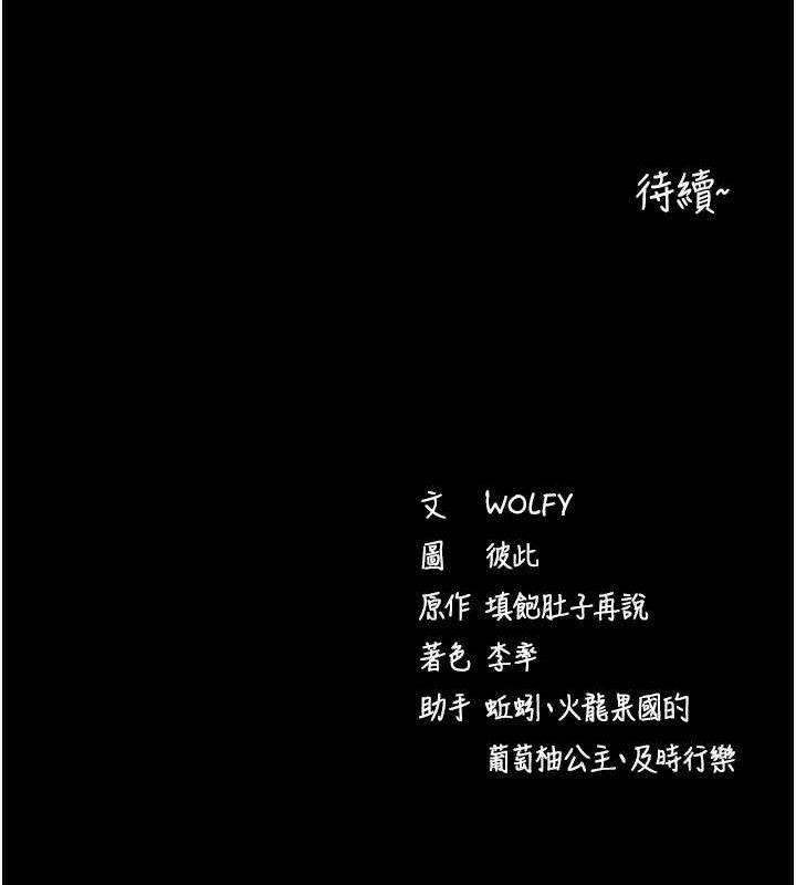 《拜脫拜脫App》漫画 第18話-我願意代替姐姐為你服務