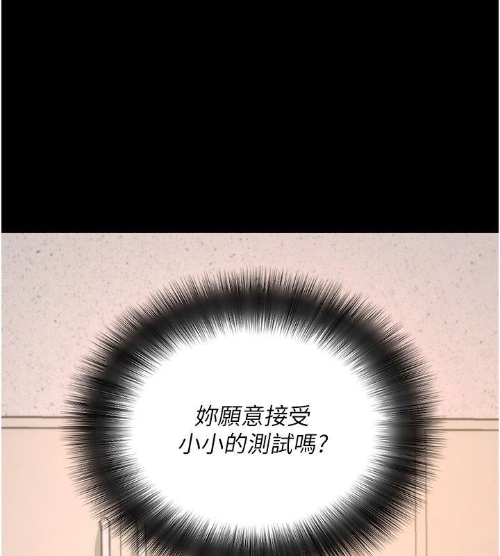 《拜脫拜脫App》漫画 第19話-臨場感十足的綑綁遊戲