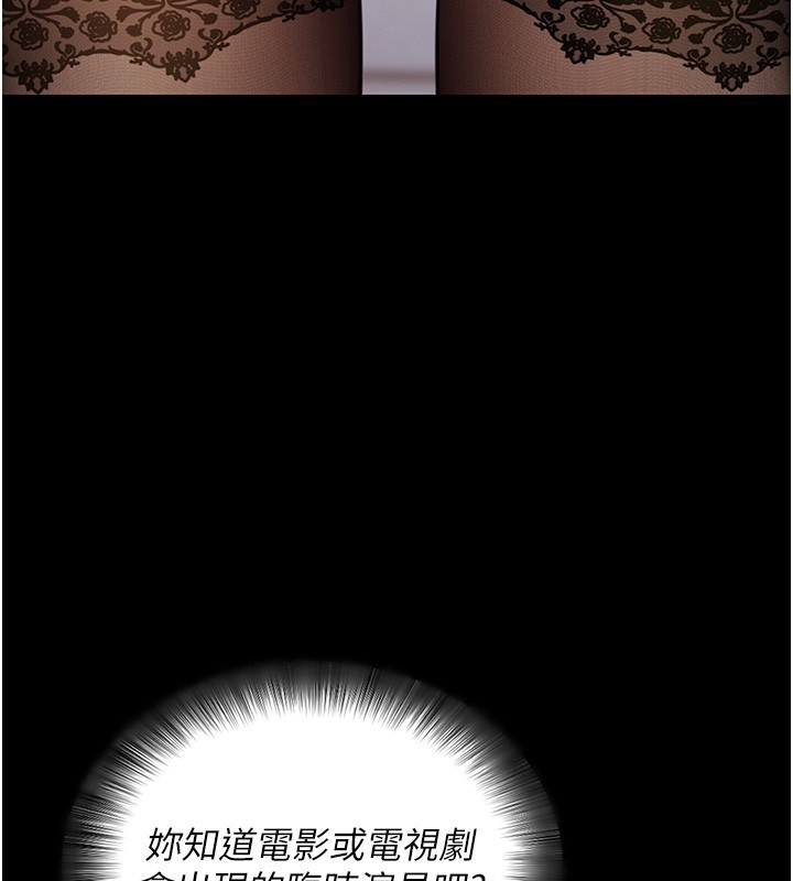 《拜脫拜脫App》漫画 第19話-臨場感十足的綑綁遊戲