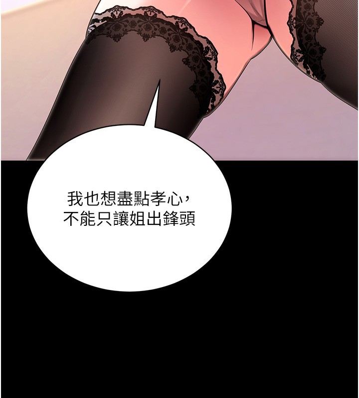 《拜脫拜脫App》漫画 第19話-臨場感十足的綑綁遊戲