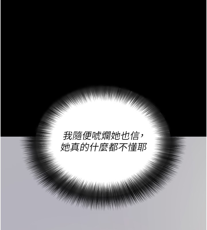 《拜脫拜脫App》漫画 第19話-臨場感十足的綑綁遊戲