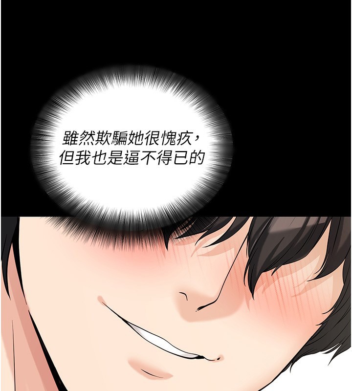 《拜脫拜脫App》漫画 第19話-臨場感十足的綑綁遊戲