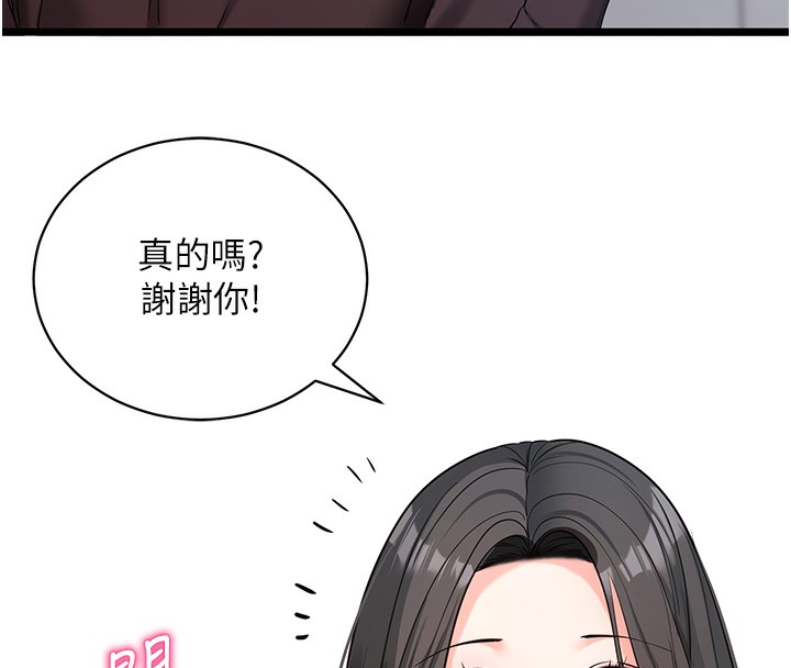 《拜脫拜脫App》漫画 第19話-臨場感十足的綑綁遊戲