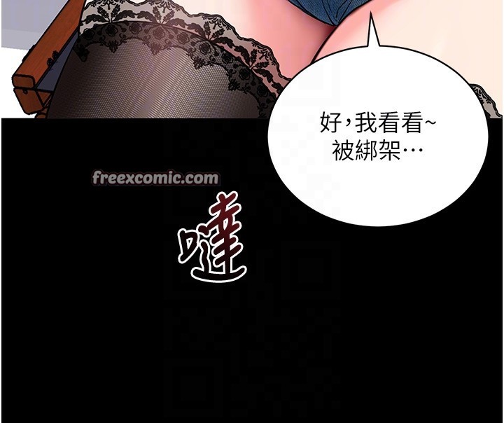 《拜脫拜脫App》漫画 第19話-臨場感十足的綑綁遊戲