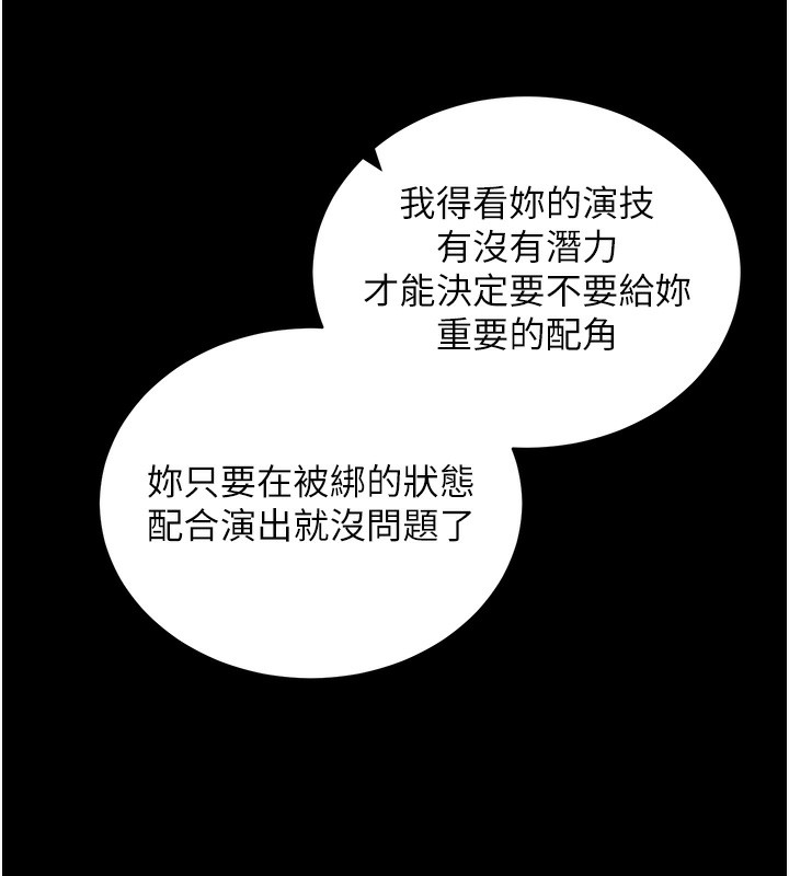 《拜脫拜脫App》漫画 第19話-臨場感十足的綑綁遊戲