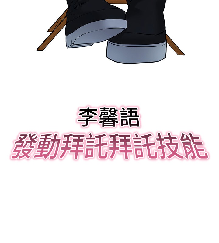 《拜脫拜脫App》漫画 第19話-臨場感十足的綑綁遊戲