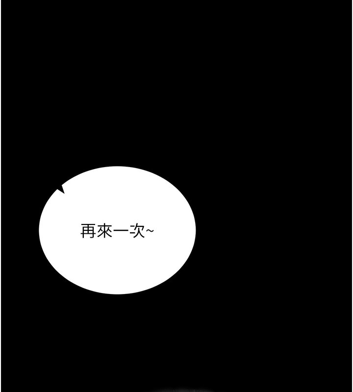 《拜脫拜脫App》漫画 第19話-臨場感十足的綑綁遊戲