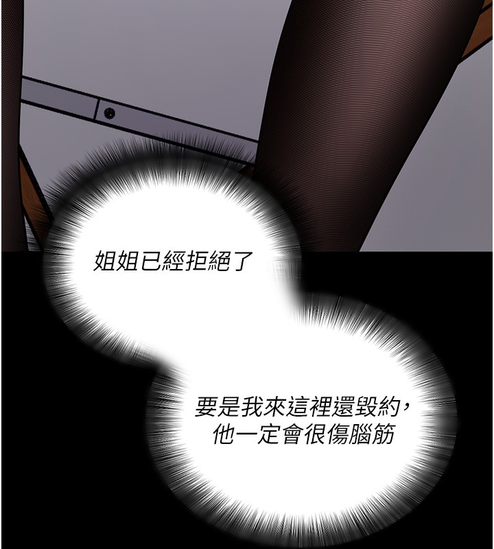 《拜脫拜脫App》漫画 第19話-臨場感十足的綑綁遊戲